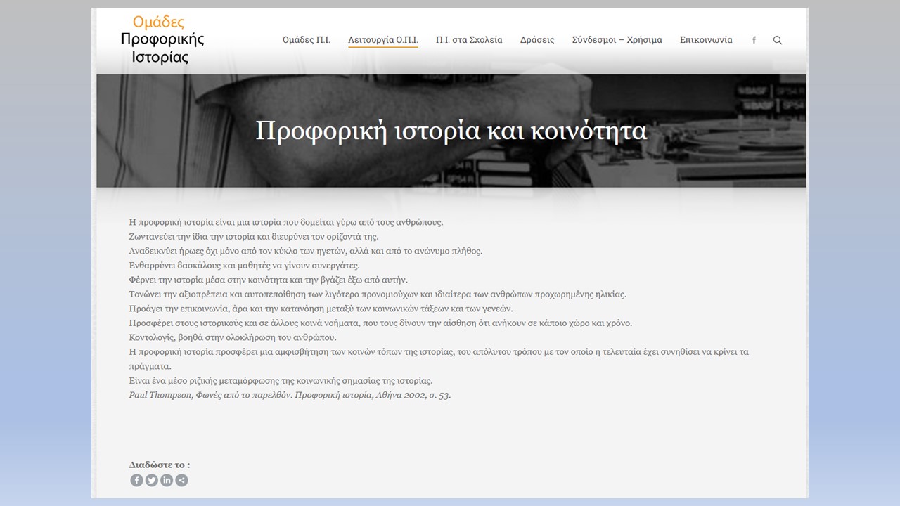 ΟΜΑΔΑ ΠΡΟΦΟΡΙΚΗΣ ΙΣΤΟΡΙΑΣ ΚΥΨΕΛΗΣ